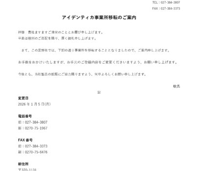 アイデンティカ事業所移転のご案内